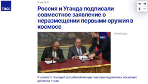 Miniștrii de externe ai Federației Ruse și Ugandei, Serghei Lavrov și Jeje Odongo, au semnat joi o declarație comună a țărilor privind faptul că nu vor fi primele să desfășoare arme în spațiu, relatează TASS.